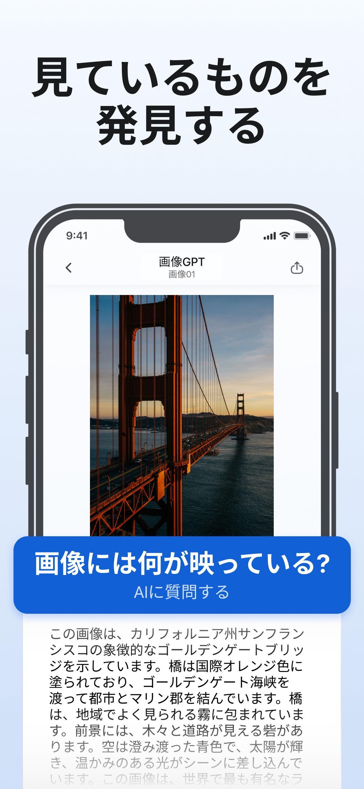 ゴールデンゲートブリッジの写真を説明するLens AI