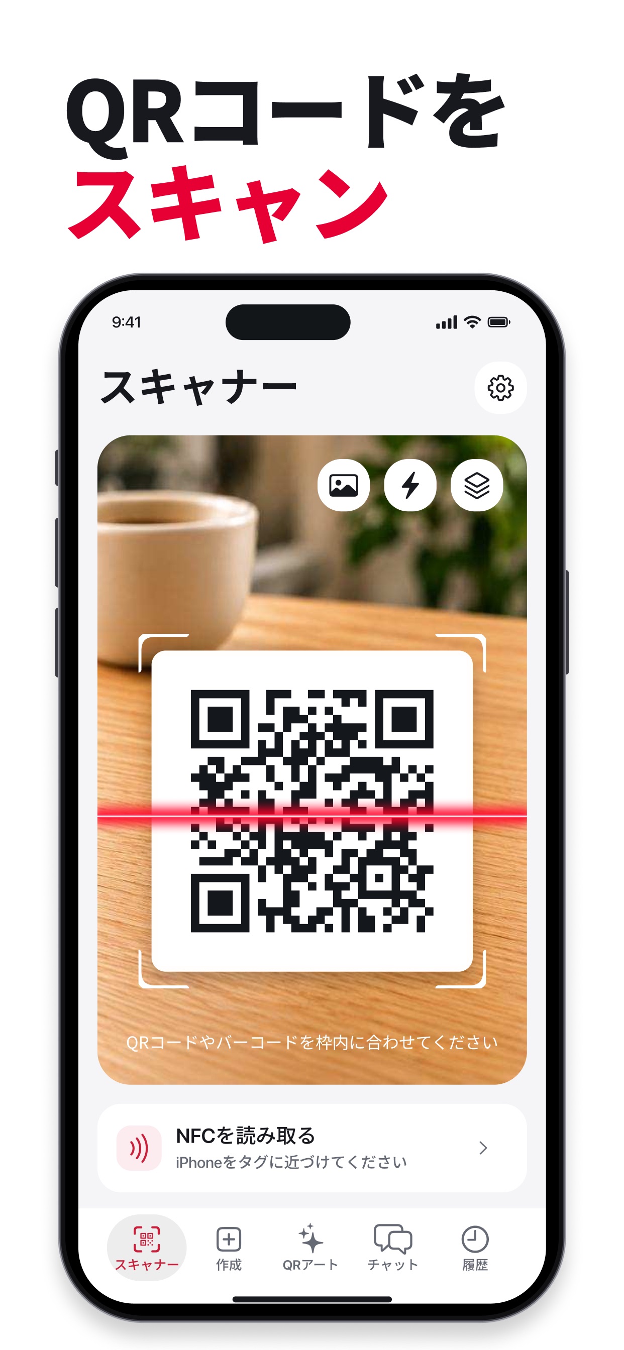 カフェのテーブルのコードを読み取るQR Codeアプリ