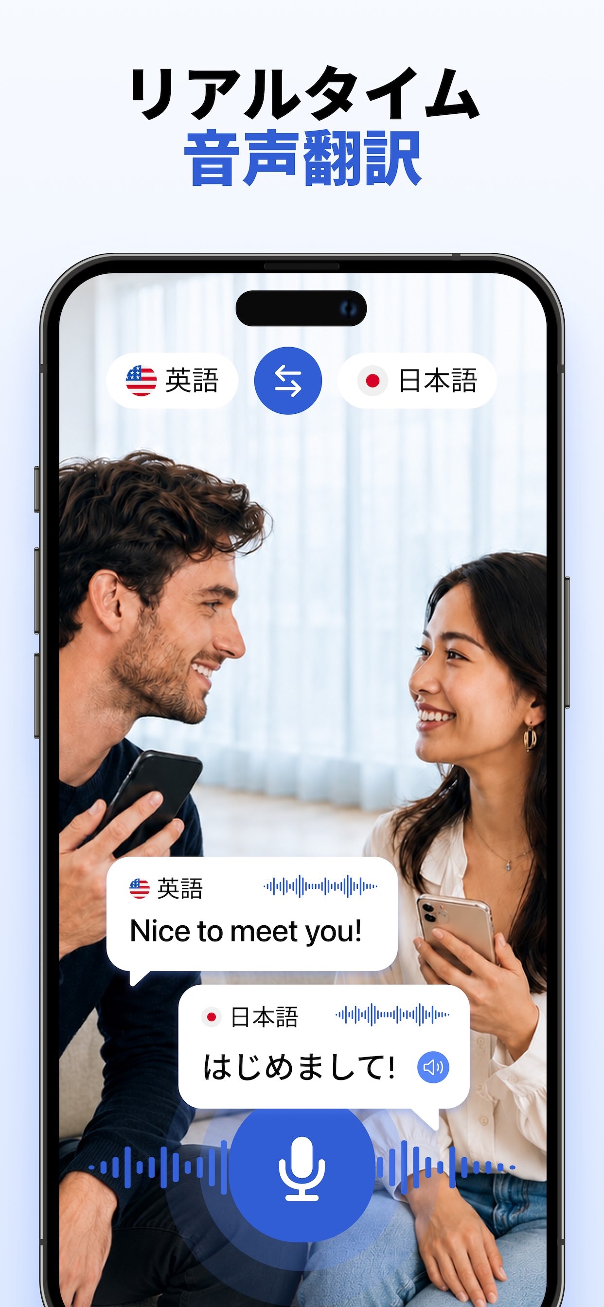 英語と日本語の会話を翻訳するTranslate AI